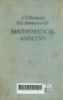 Mathematical analysis