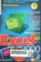  Microsoft Excel 2000 toàn tập