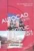 AutoCAD thực hành thiết kế kiến trúc: Tập2