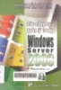 Các công cụ quản lý trong Windows Server 2003