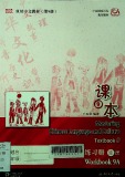 Mastering chinese language and culture (Volume 9) : Textbook 9 - Workbook 9A