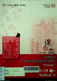	Mastering chinese language and culture (Volume 7) : Textbook 7 - Workbook 7A