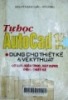 Tự học AutoCAD 14: Dùng cho thiết kế và vẽ kỹ thuật cơ khí -kiến trúc , xây dựng , điện - thiết kế