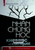 Nhân chủng học: Khoa học về con người