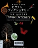 The Oxford picture dictionary. English-Japanese